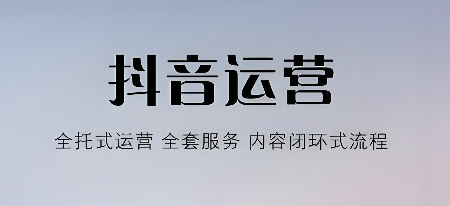 短視頻運(yùn)營(yíng)好做嗎